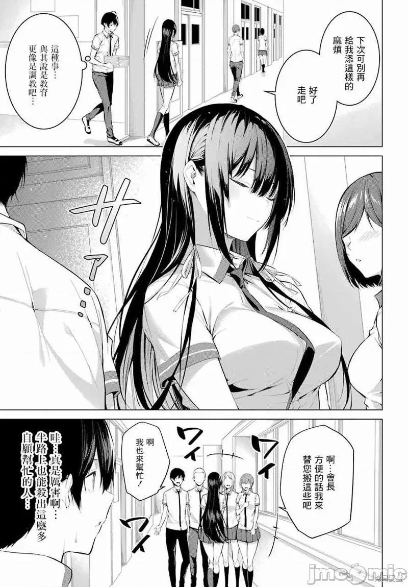 拜托请穿上，鹰峰同学 鹰峰同学请穿上衣服 第7页