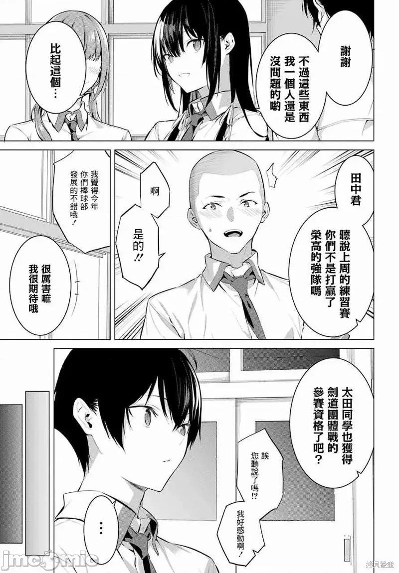 拜托请穿上，鹰峰同学 鹰峰同学请穿上衣服 第9页