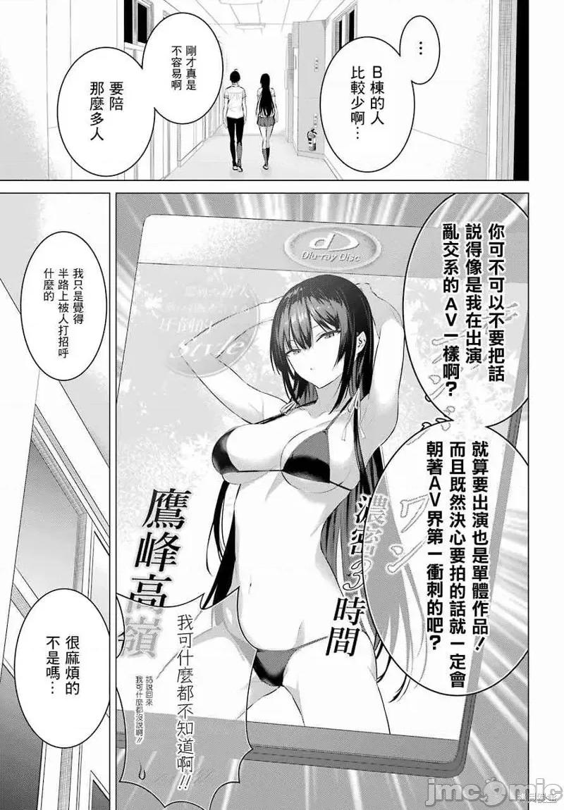 拜托请穿上，鹰峰同学 鹰峰同学请穿上衣服 第11页