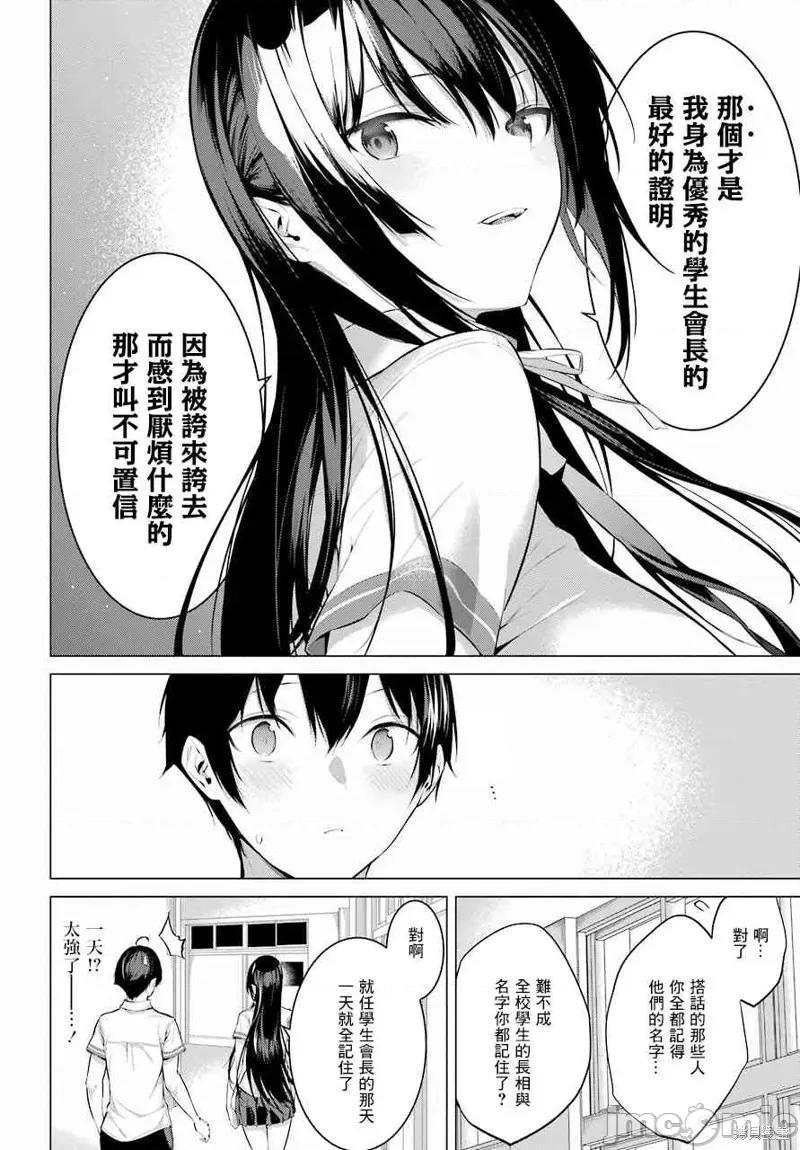 拜托请穿上，鹰峰同学 鹰峰同学请穿上衣服 第12页