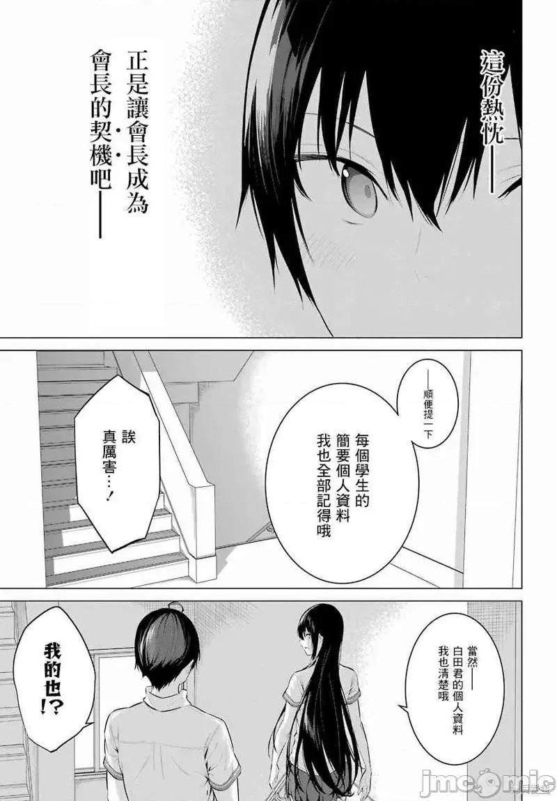 拜托请穿上，鹰峰同学 鹰峰同学请穿上衣服 第15页