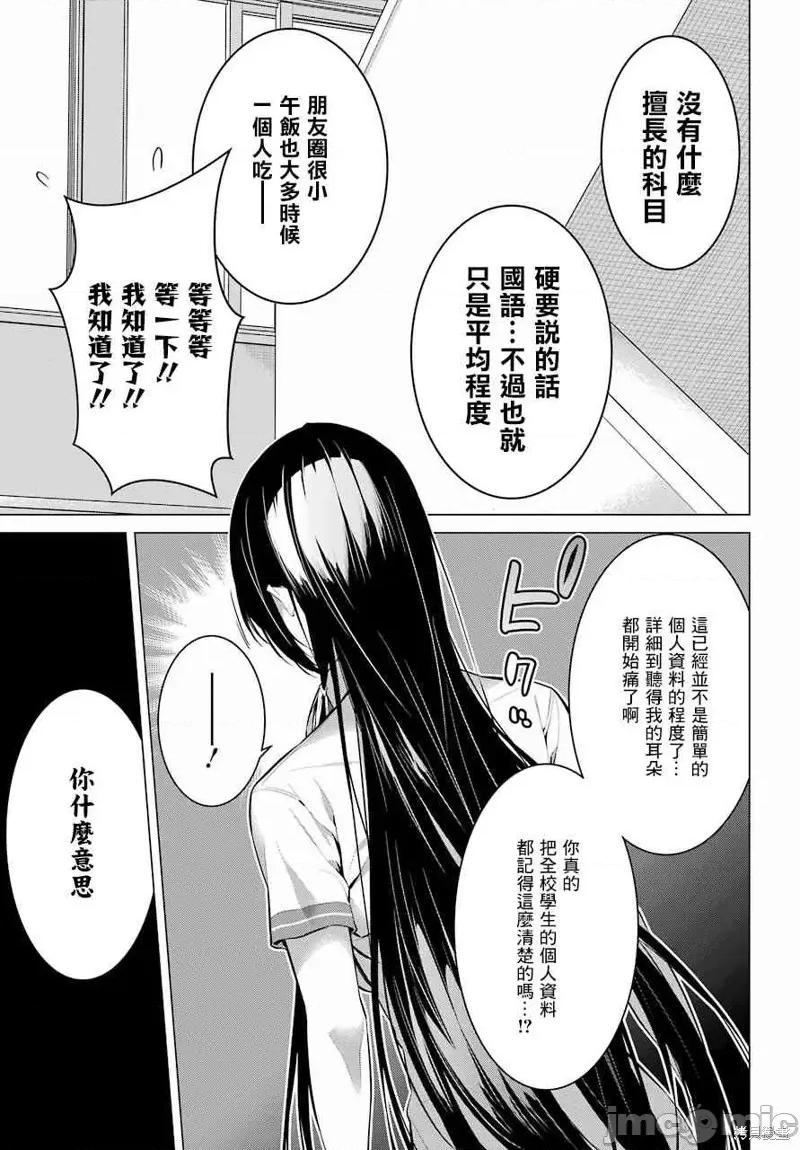 拜托请穿上，鹰峰同学 鹰峰同学请穿上衣服 第17页