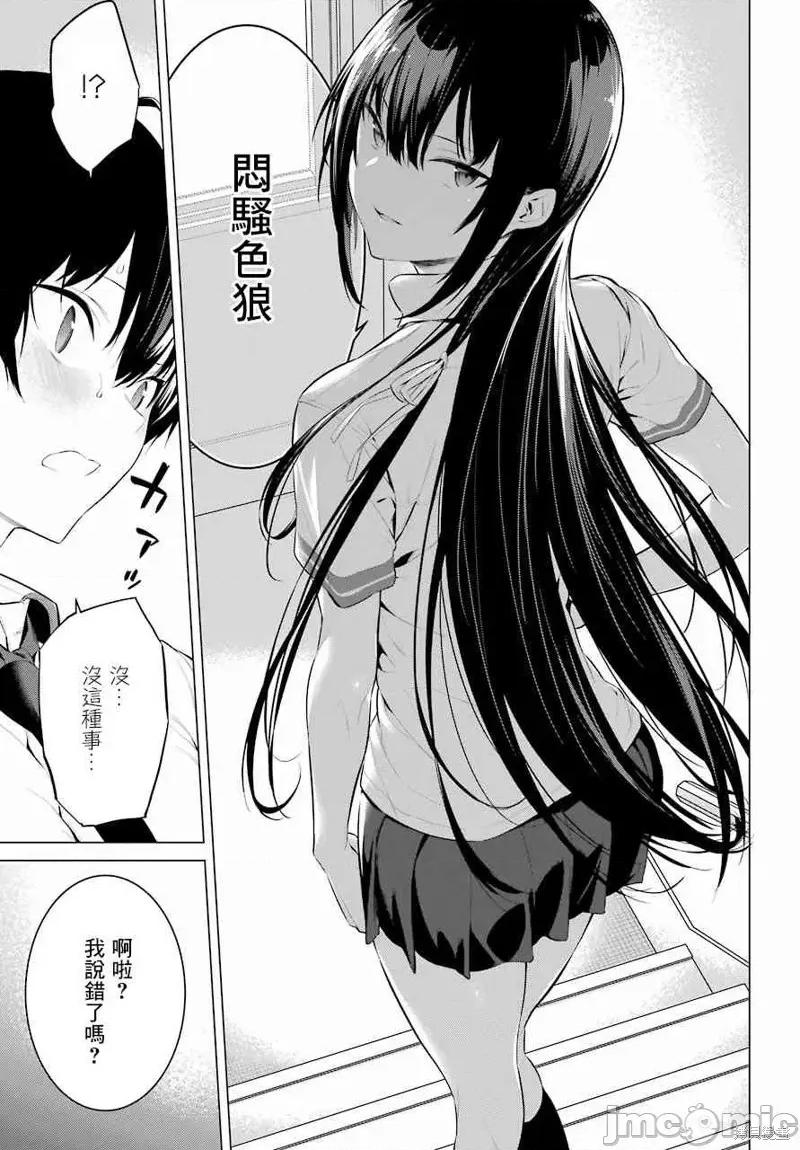 拜托请穿上，鹰峰同学 鹰峰同学请穿上衣服 第19页