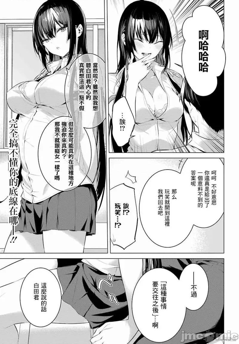 拜托请穿上，鹰峰同学 鹰峰同学请穿上衣服 第27页