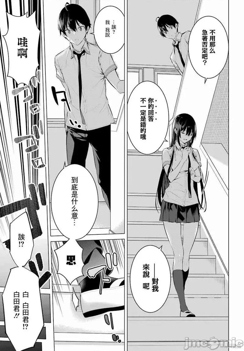 拜托请穿上，鹰峰同学 鹰峰同学请穿上衣服 第29页