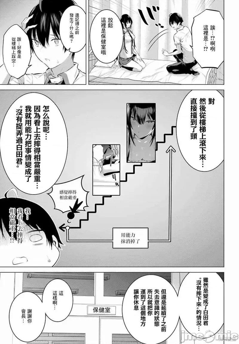 拜托请穿上，鹰峰同学 鹰峰同学请穿上衣服 第31页