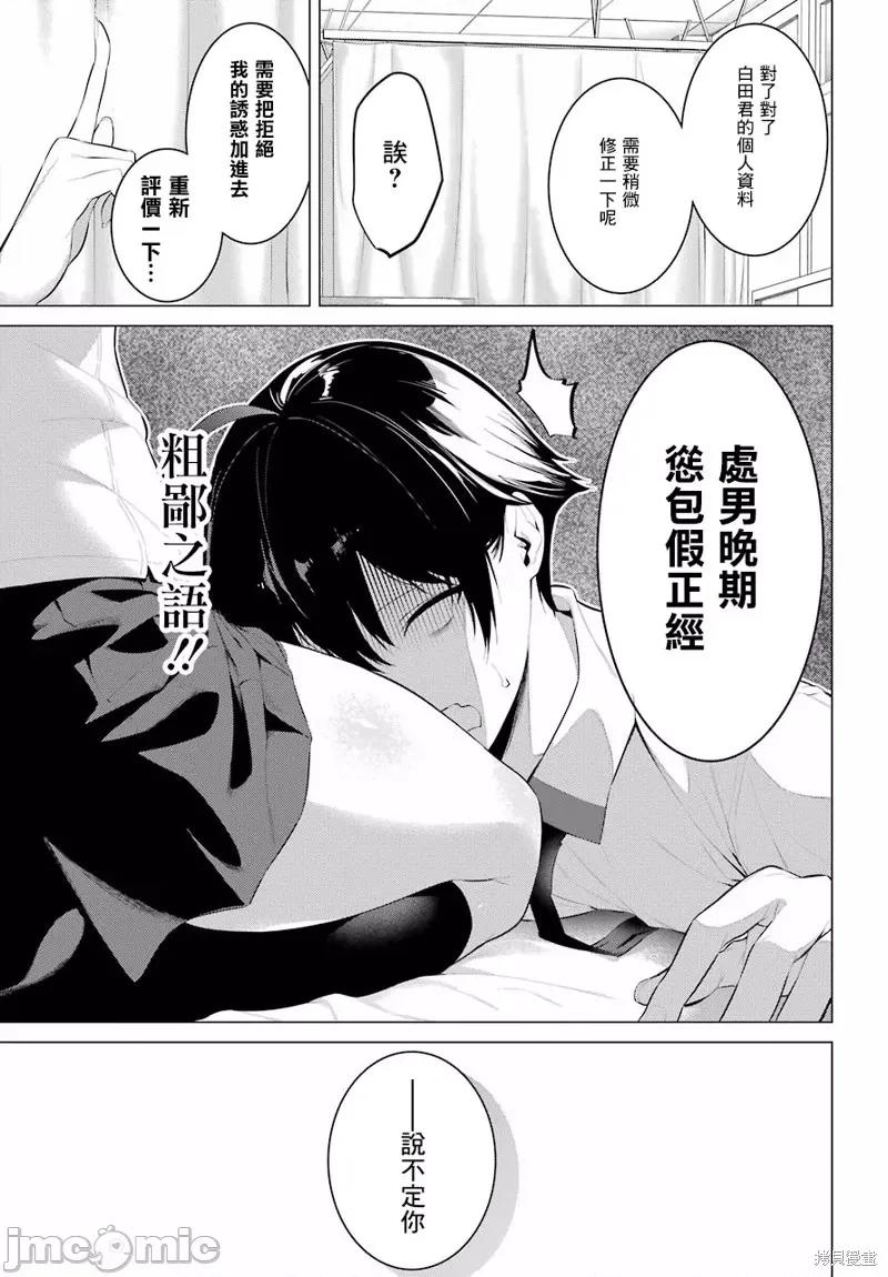 拜托请穿上，鹰峰同学 鹰峰同学请穿上衣服 第33页