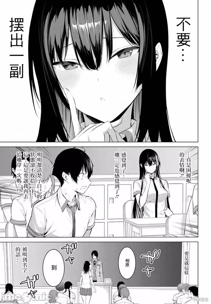 拜托请穿上，鹰峰同学 鹰峰同学请穿上衣服 第37页