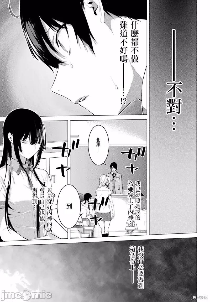拜托请穿上，鹰峰同学 鹰峰同学请穿上衣服 第39页