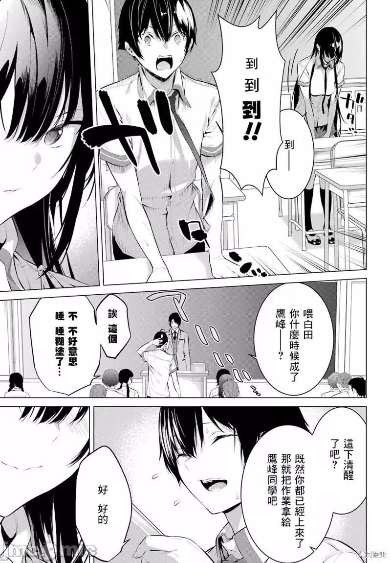 拜托请穿上，鹰峰同学 鹰峰同学请穿上衣服 第41页
