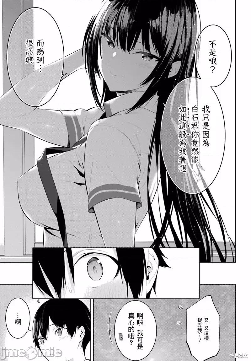拜托请穿上，鹰峰同学 鹰峰同学请穿上衣服 第51页