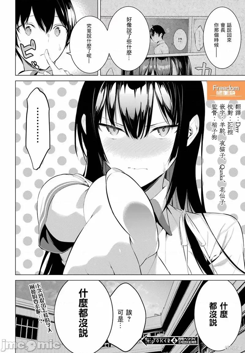拜托请穿上，鹰峰同学 鹰峰同学请穿上衣服 第52页
