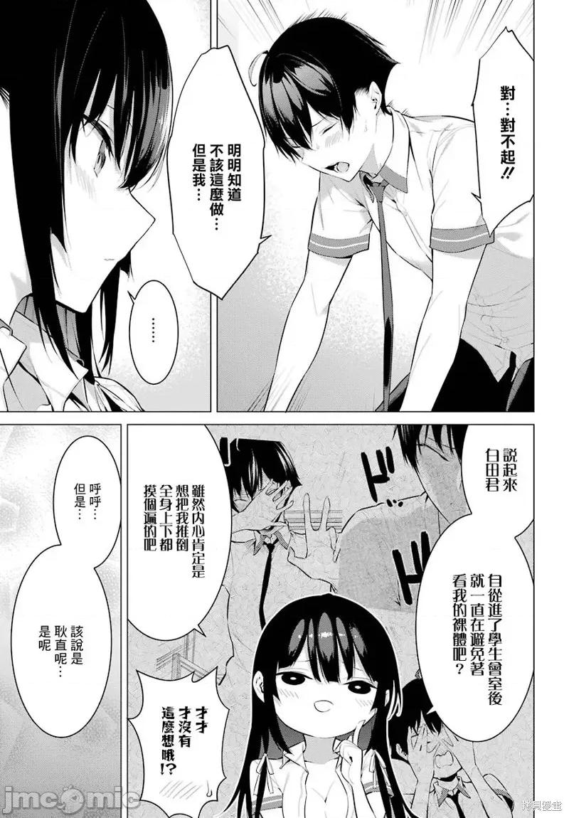 拜托请穿上，鹰峰同学 鹰峰同学请穿上衣服 第58页