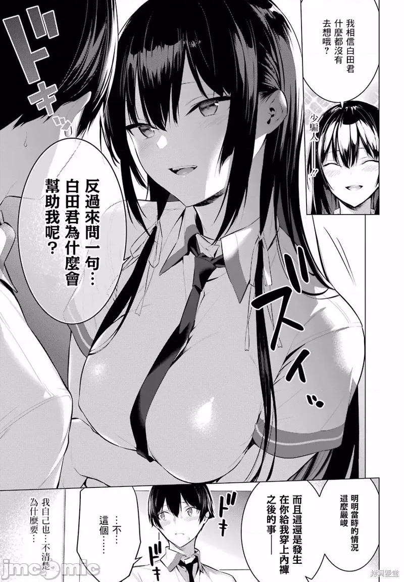 拜托请穿上，鹰峰同学 鹰峰同学请穿上衣服 第49页
