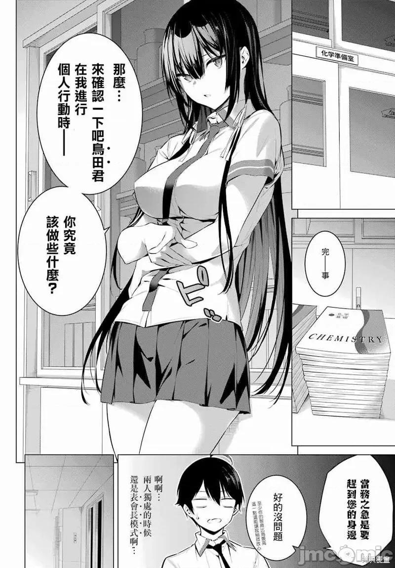 拜托请穿上，鹰峰同学 鹰峰同学请穿上衣服 第10页