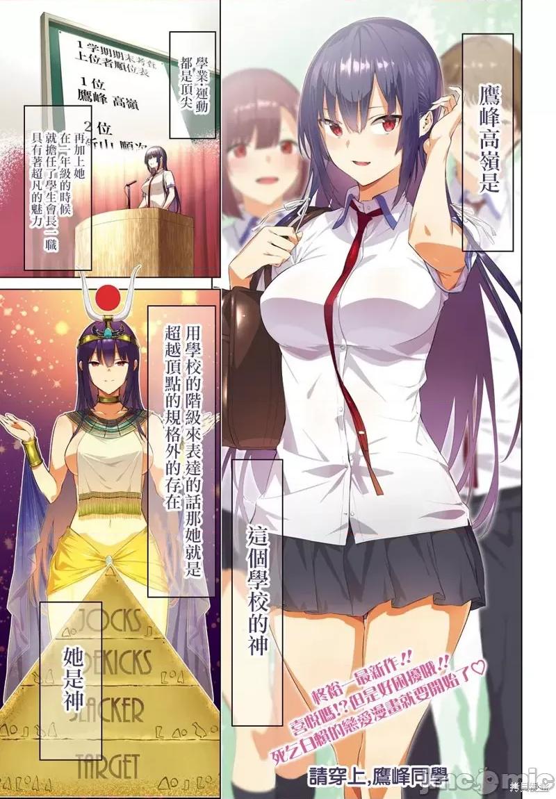 拜托请穿上，鹰峰同学 鹰峰同学请穿上衣服 第1页