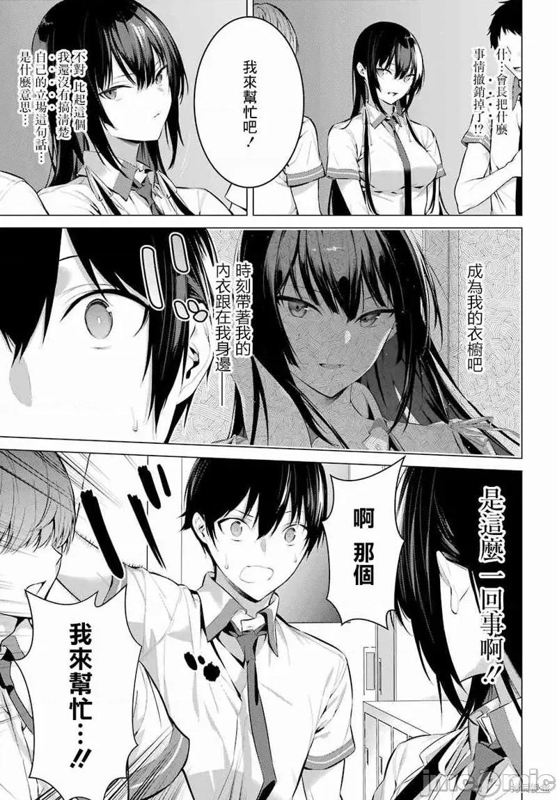 拜托请穿上，鹰峰同学 鹰峰同学请穿上衣服 第5页