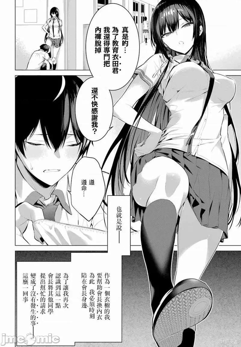 拜托请穿上，鹰峰同学 鹰峰同学请穿上衣服 第6页