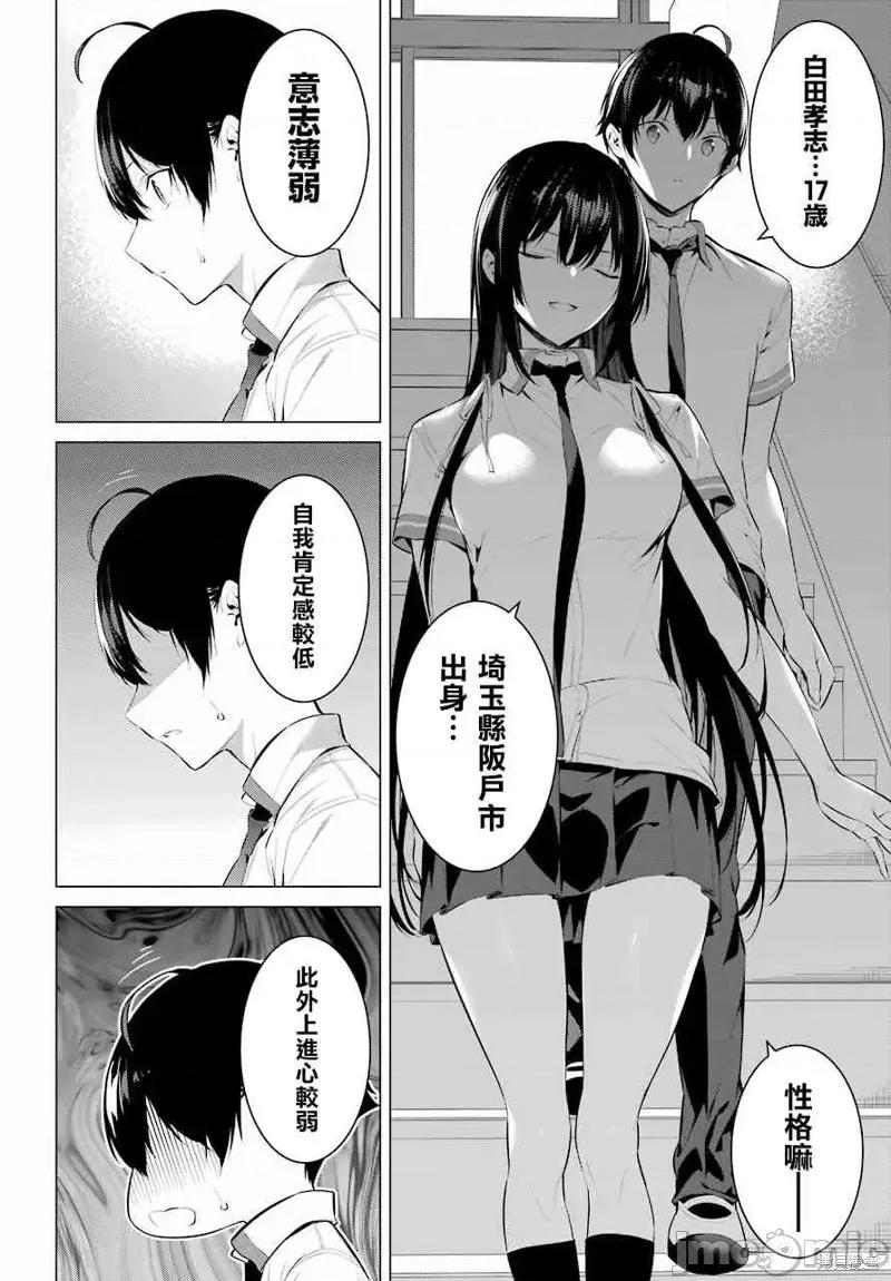 拜托请穿上，鹰峰同学 鹰峰同学请穿上衣服 第16页