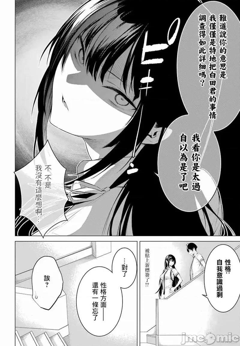 拜托请穿上，鹰峰同学 鹰峰同学请穿上衣服 第18页