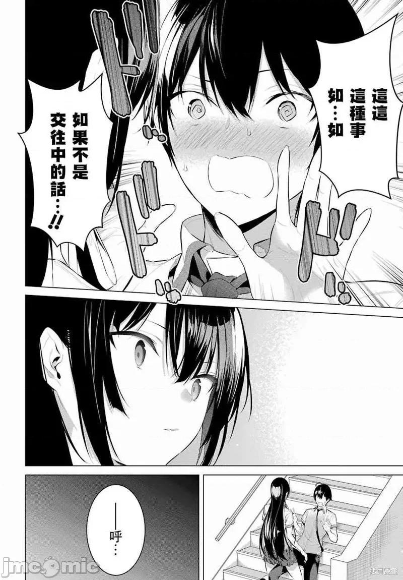 拜托请穿上，鹰峰同学 鹰峰同学请穿上衣服 第26页