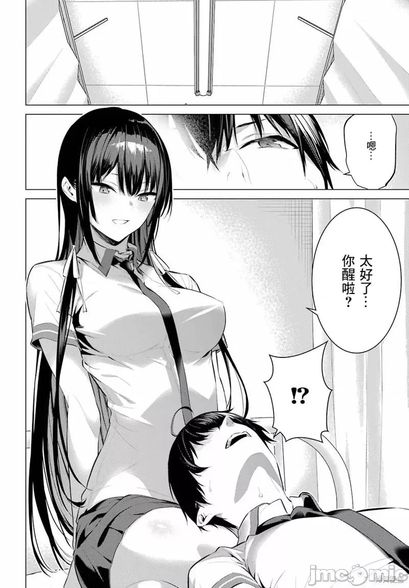 拜托请穿上，鹰峰同学 鹰峰同学请穿上衣服 第30页