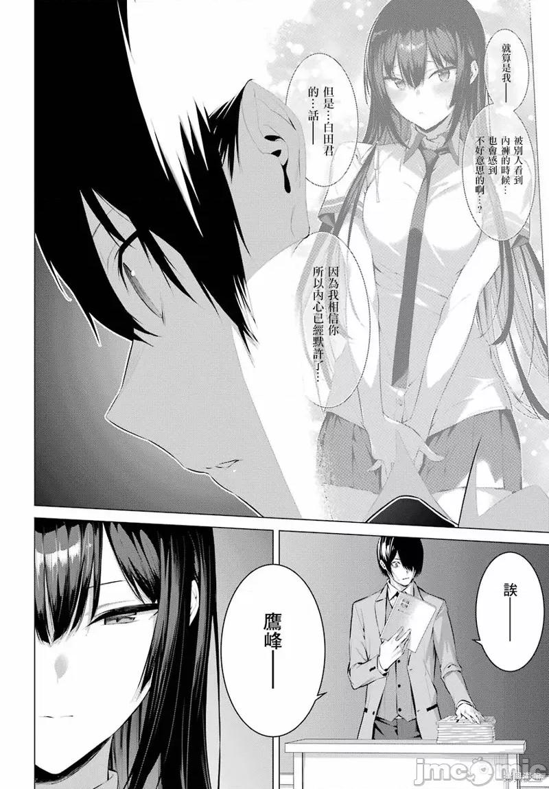 拜托请穿上，鹰峰同学 鹰峰同学请穿上衣服 第40页
