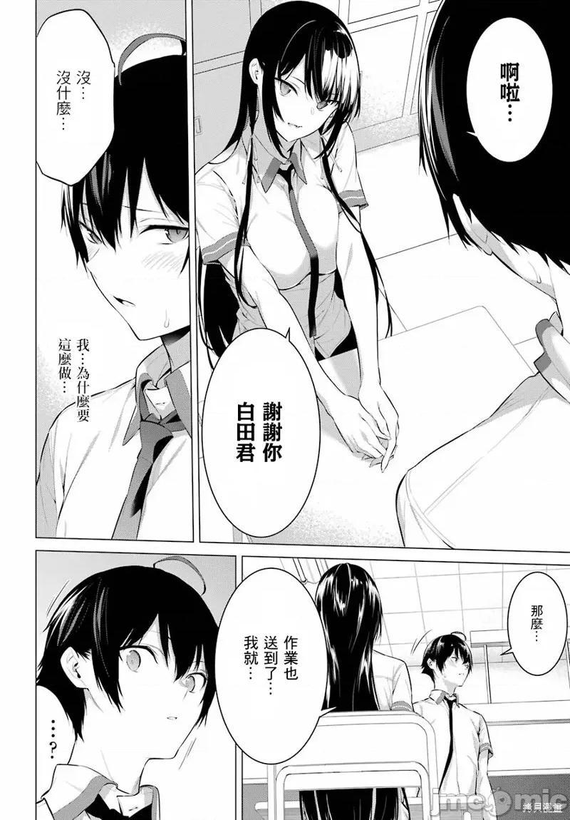 拜托请穿上，鹰峰同学 鹰峰同学请穿上衣服 第42页