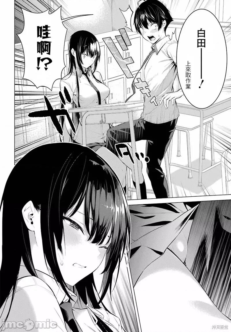 拜托请穿上，鹰峰同学 鹰峰同学请穿上衣服 第46页