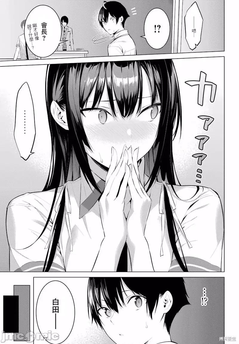 拜托请穿上，鹰峰同学 鹰峰同学请穿上衣服 第47页