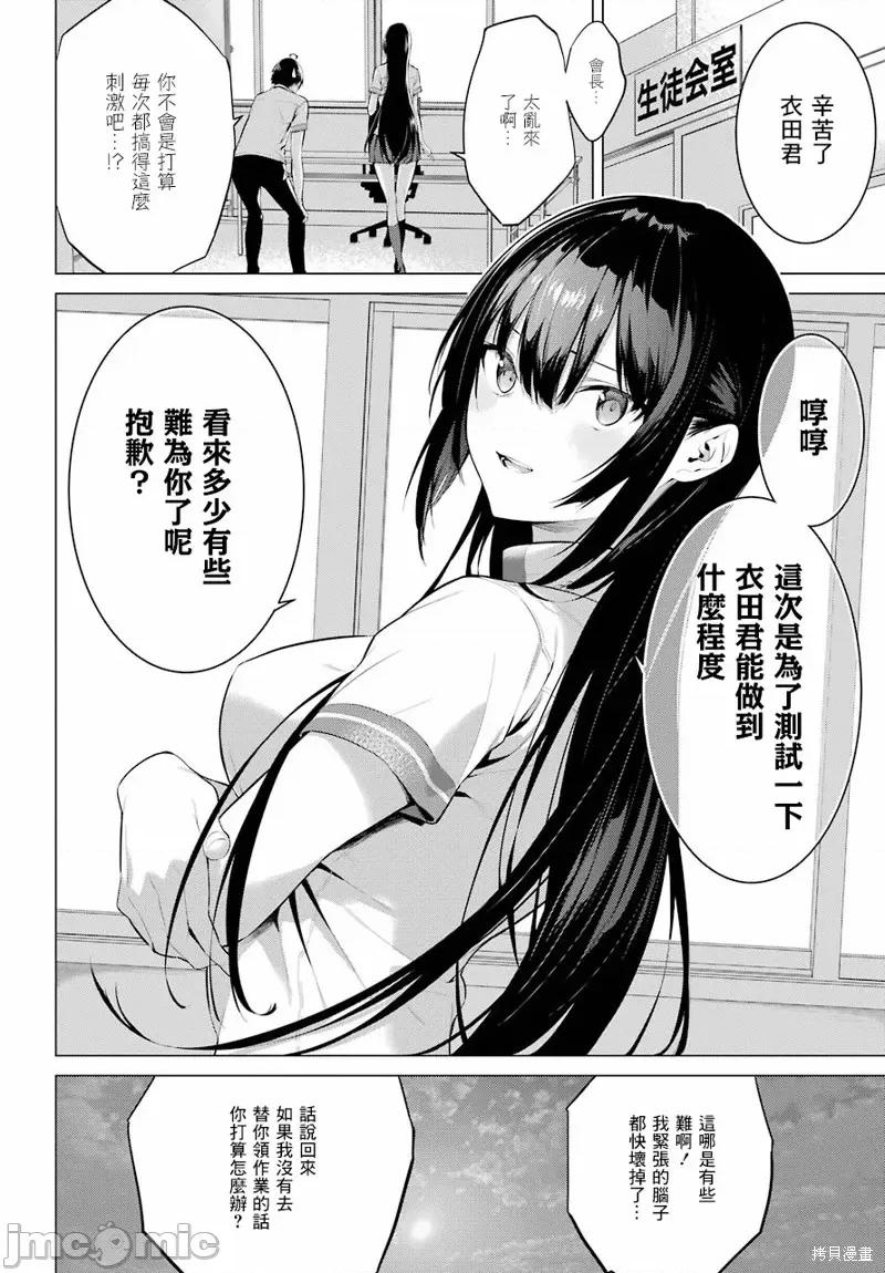 拜托请穿上，鹰峰同学 鹰峰同学请穿上衣服 第48页