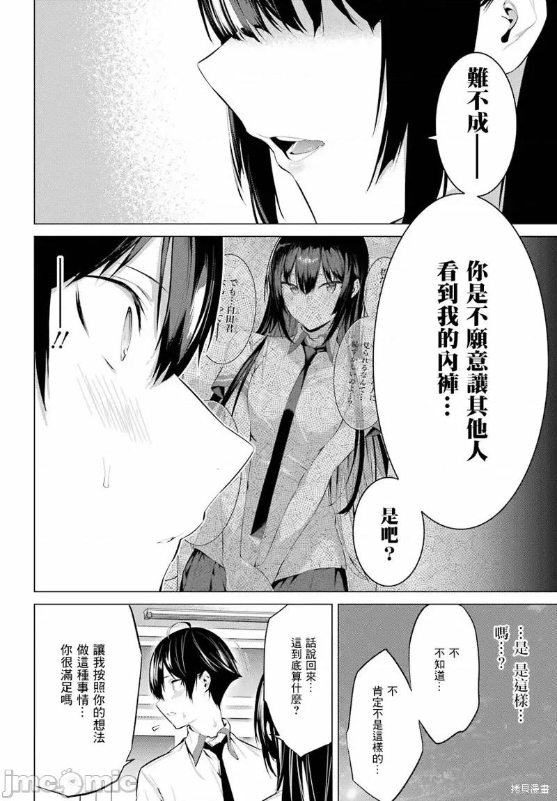拜托请穿上，鹰峰同学 鹰峰同学请穿上衣服 第50页