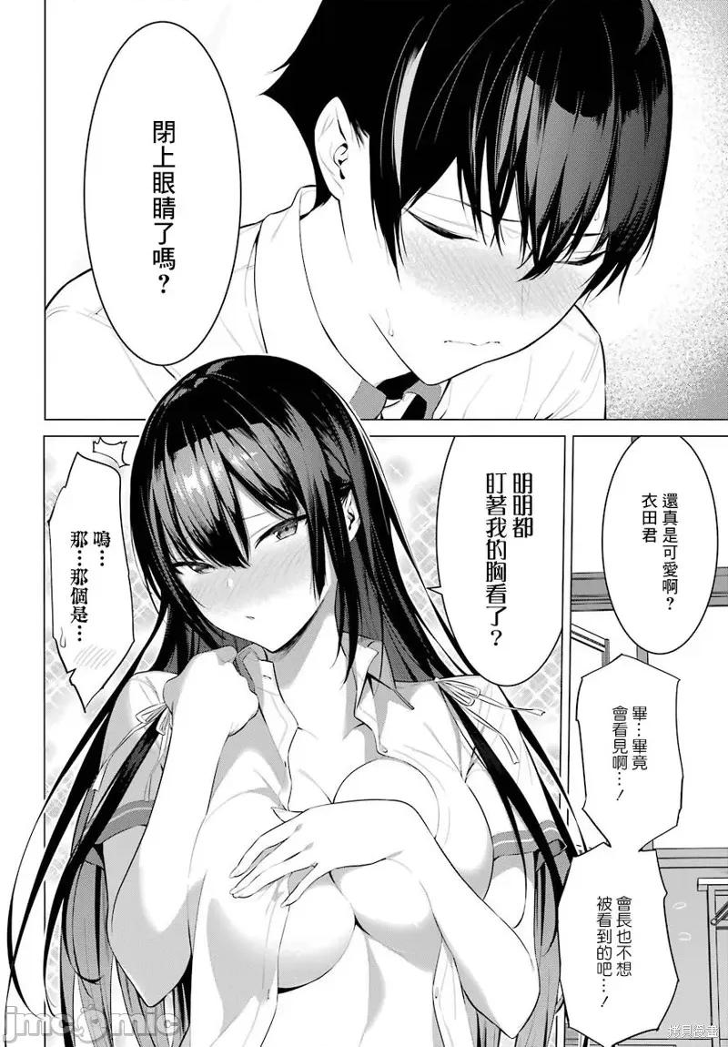 拜托请穿上，鹰峰同学 鹰峰同学请穿上衣服 第57页