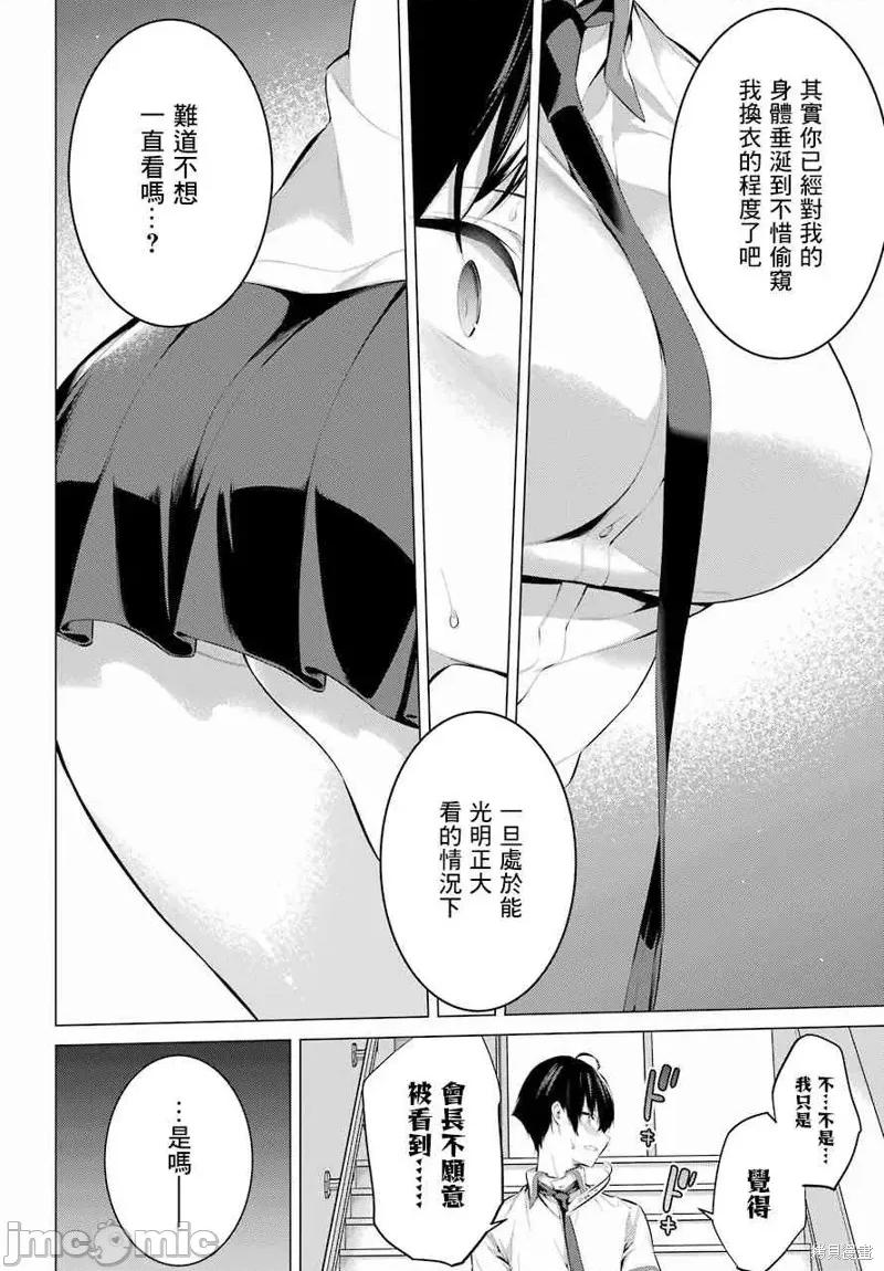 拜托请穿上，鹰峰同学 鹰峰同学请穿上衣服 第20页