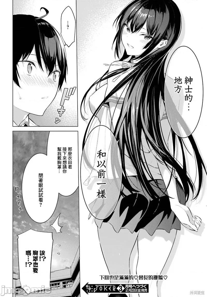 拜托请穿上，鹰峰同学 鹰峰同学请穿上衣服 第59页