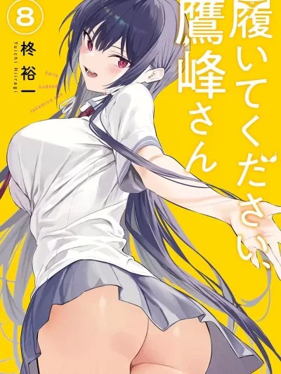 拜托请穿上，鹰峰同学
