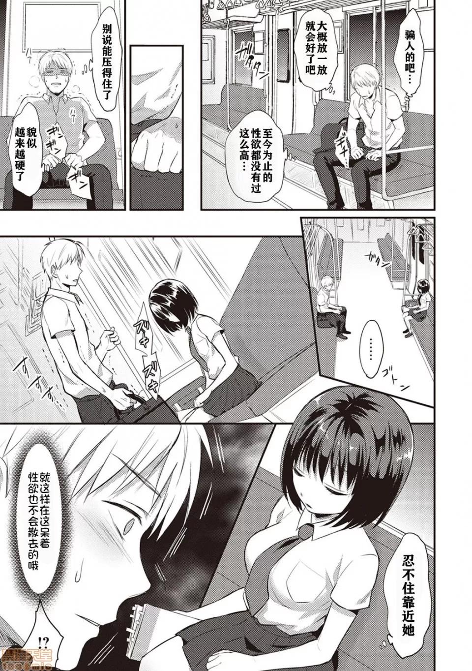 绝食系男子、性欲を知る [佳奈助汉化组] [粉织] 绝食系男子、性欲を知る (アナンガ・ランガ) [中国翻译] 第10页