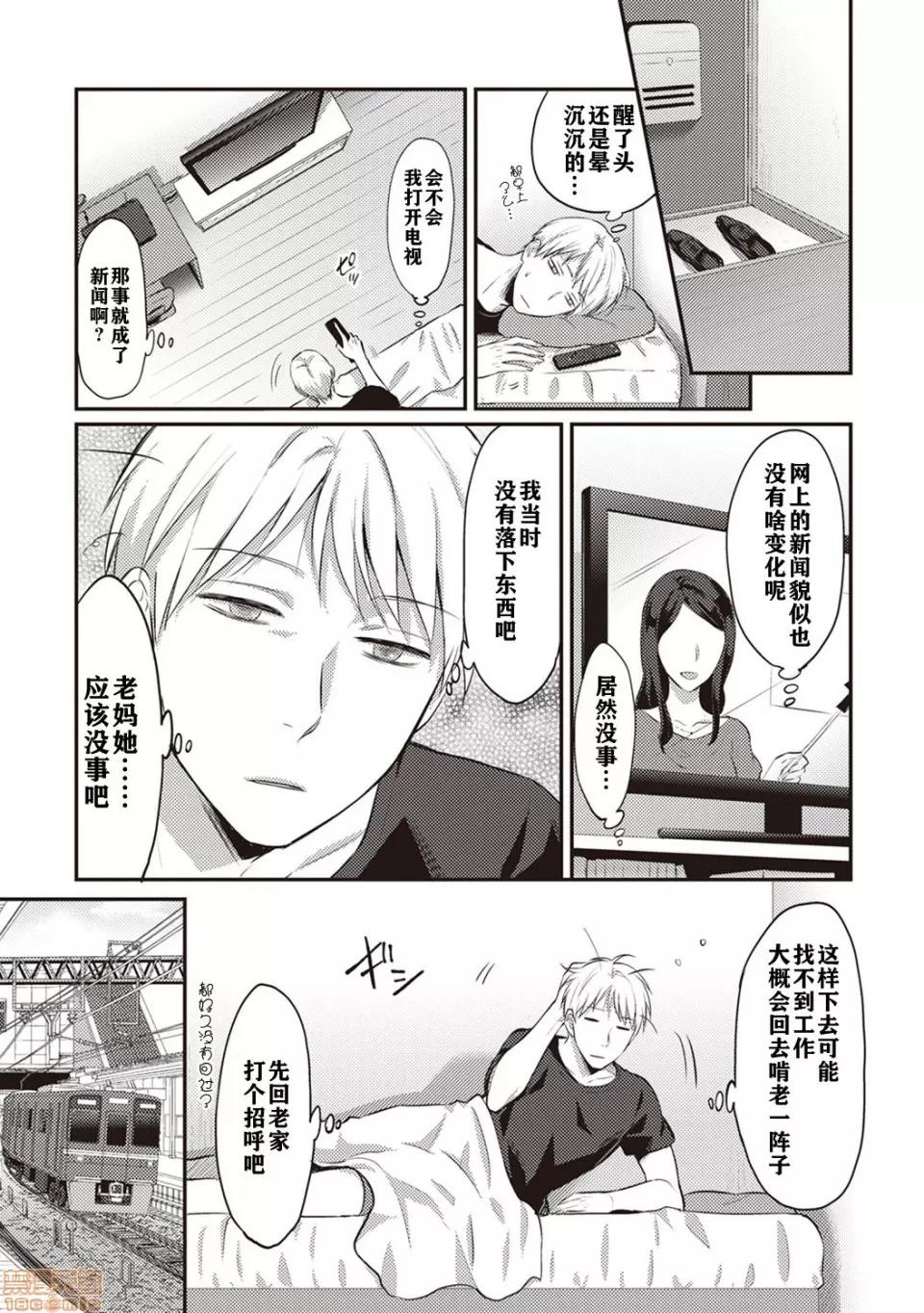 绝食系男子、性欲を知る [粉织] 绝食系男子 02 第2页