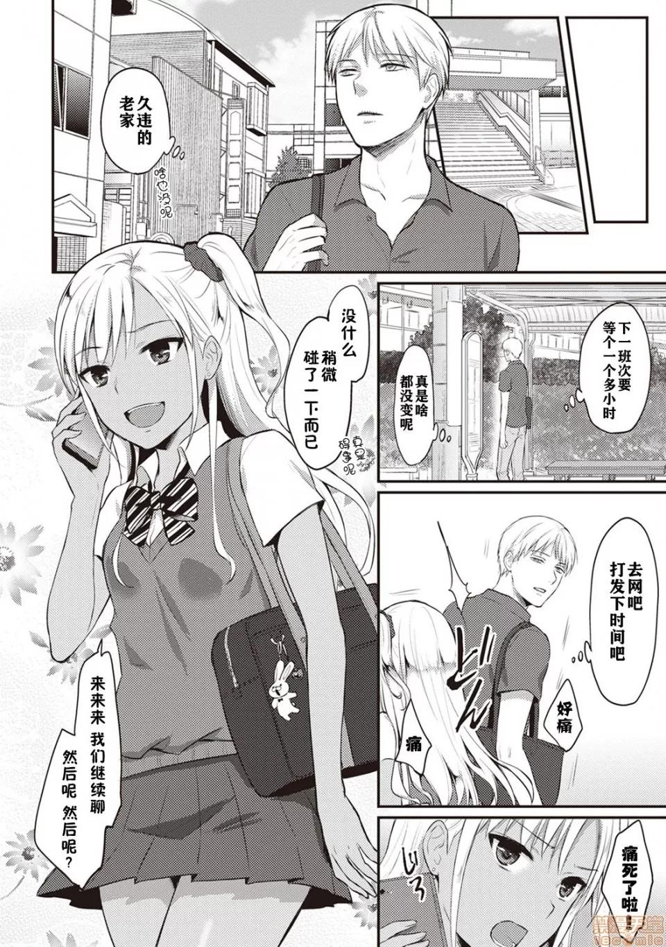 绝食系男子、性欲を知る [粉织] 绝食系男子 02 第3页