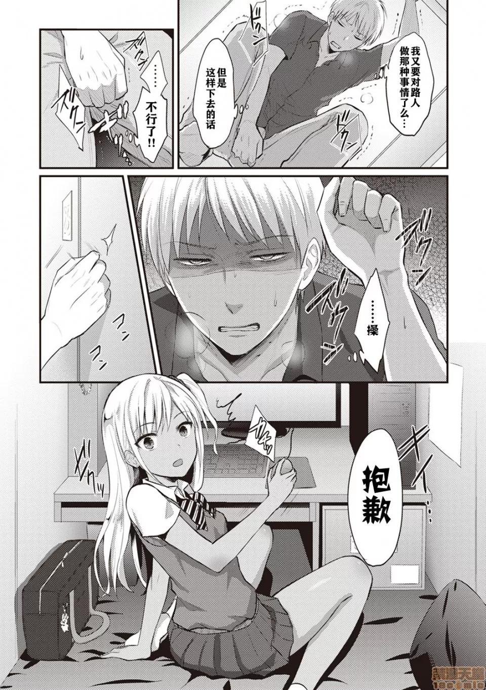 绝食系男子、性欲を知る [粉织] 绝食系男子 02 第6页