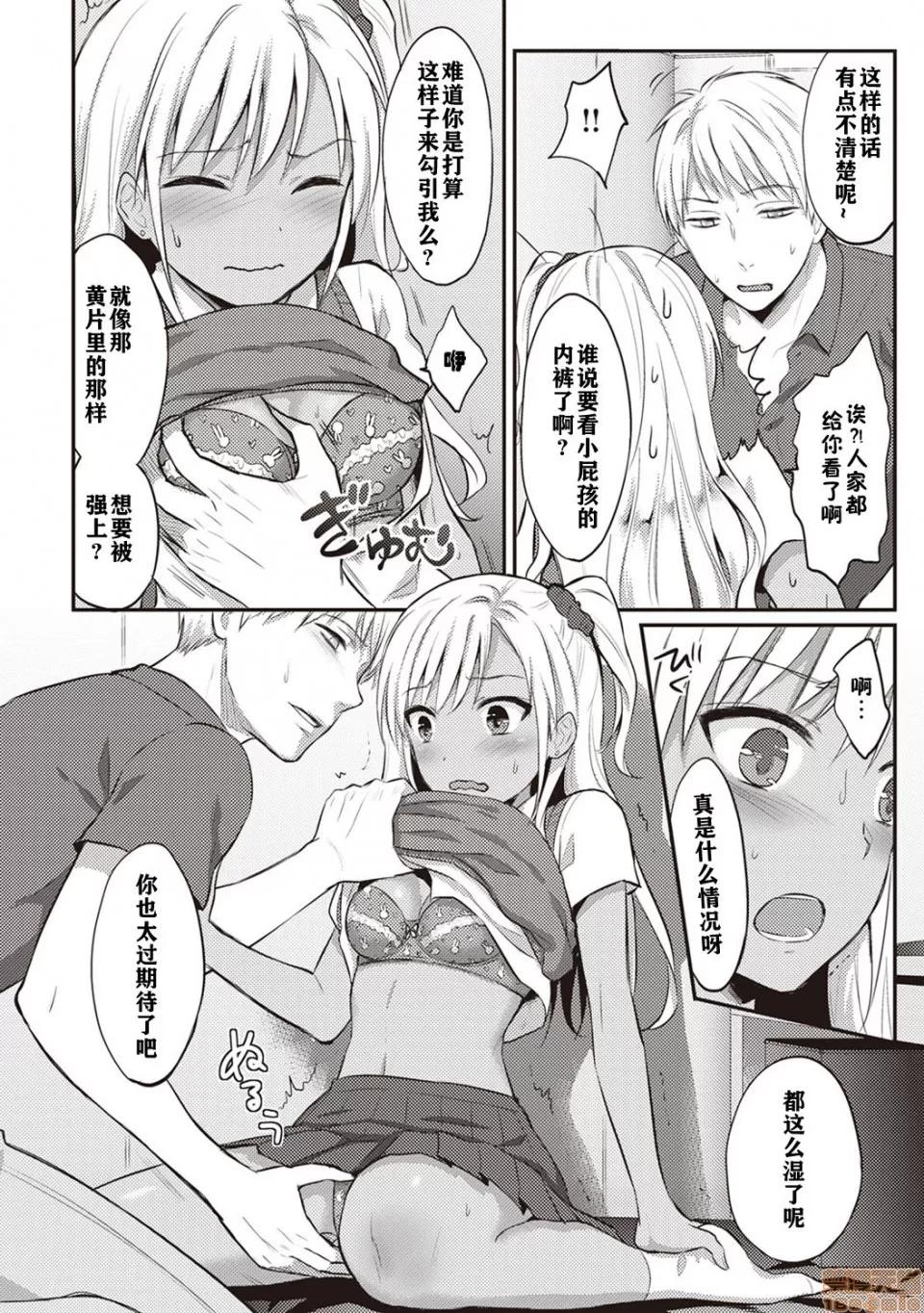 绝食系男子、性欲を知る [粉织] 绝食系男子 02 第13页