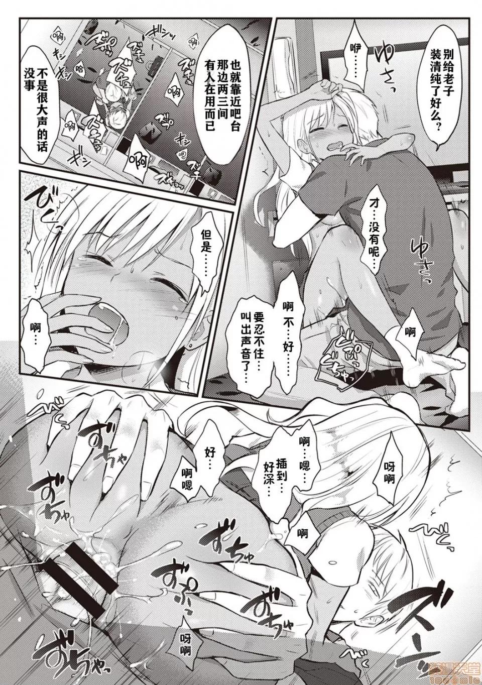 绝食系男子、性欲を知る [粉织] 绝食系男子 02 第20页