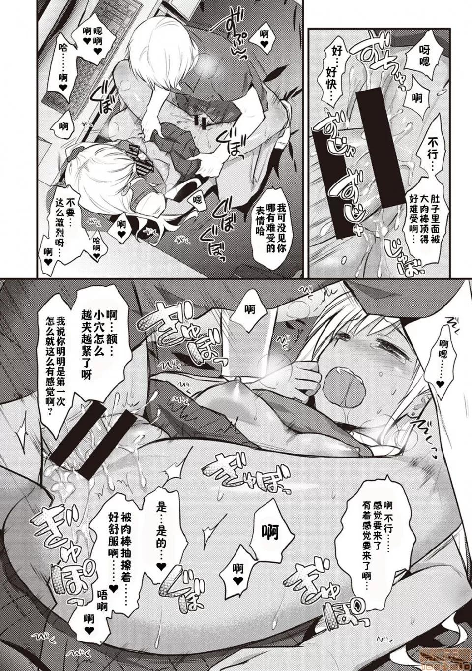 绝食系男子、性欲を知る [粉织] 绝食系男子 02 第21页