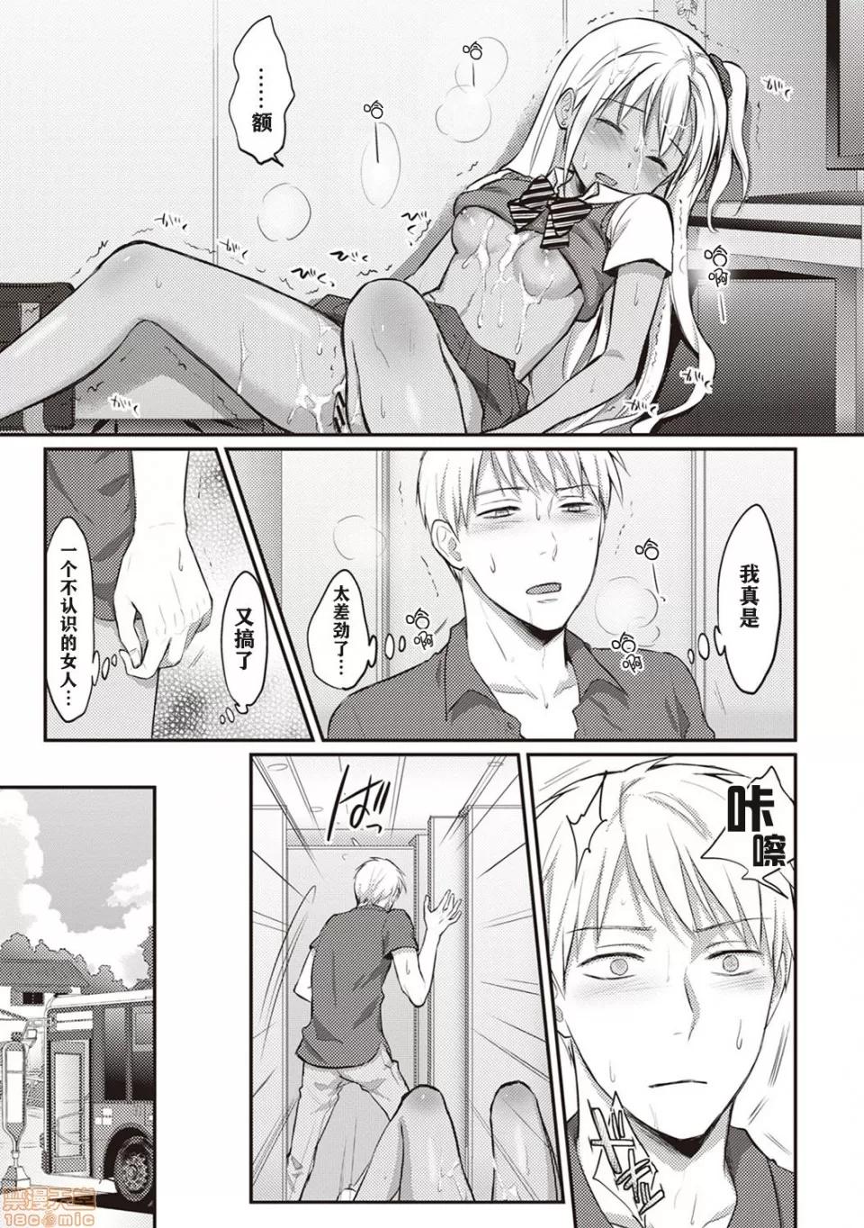 绝食系男子、性欲を知る [粉织] 绝食系男子 02 第24页