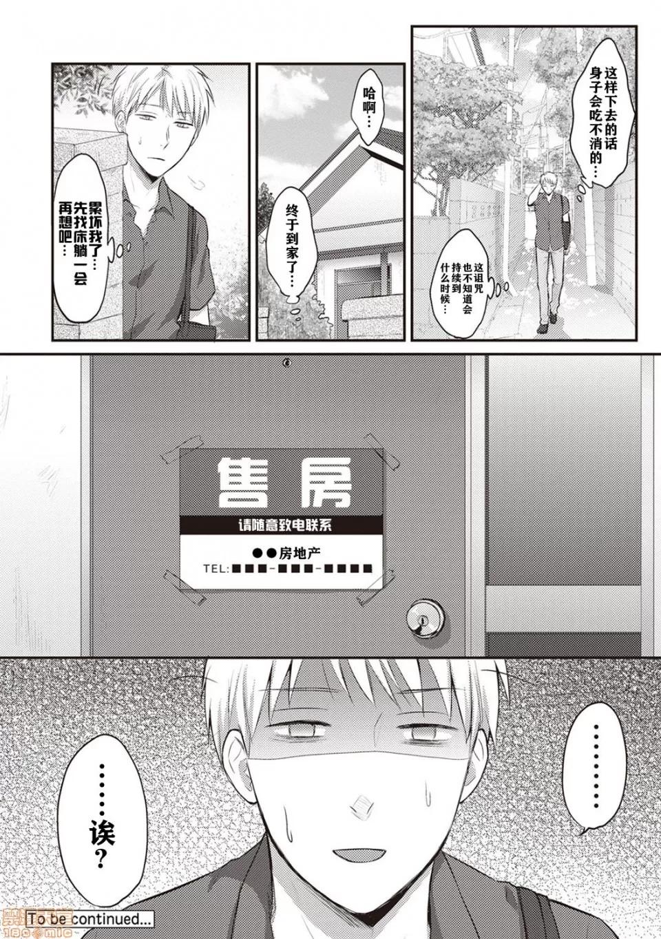 绝食系男子、性欲を知る [粉织] 绝食系男子 02 第25页