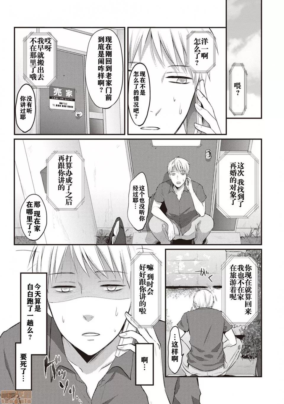 绝食系男子、性欲を知る [粉织] 绝食系男子 03 第2页
