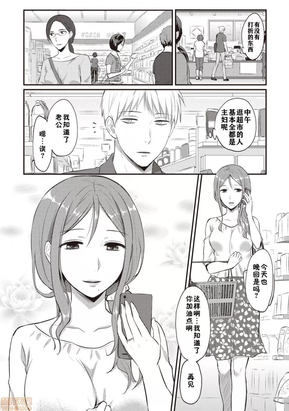 绝食系男子、性欲を知る [粉织] 绝食系男子 03 第4页