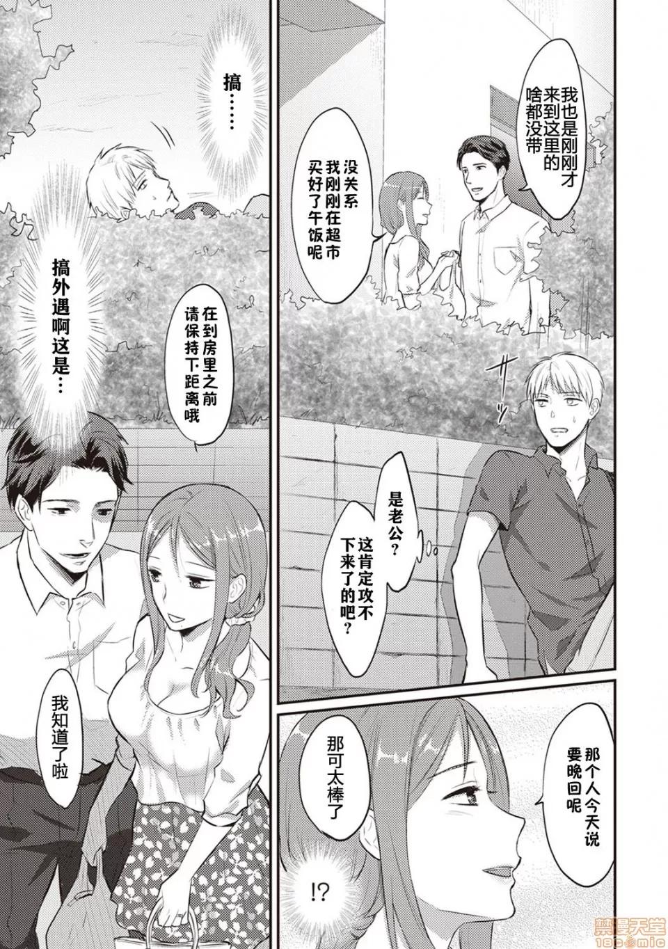 绝食系男子、性欲を知る [粉织] 绝食系男子 03 第6页