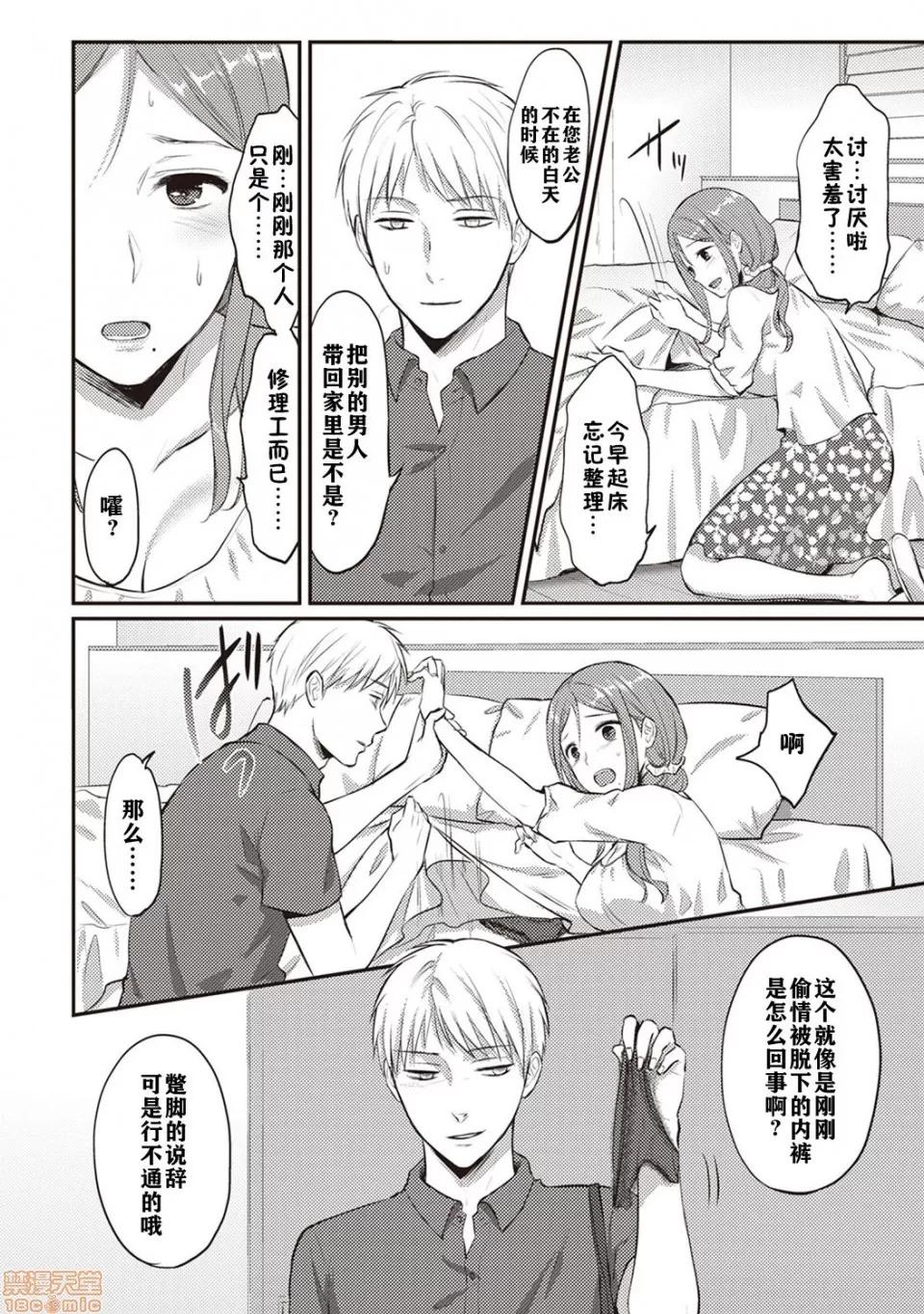 绝食系男子、性欲を知る [粉织] 绝食系男子 03 第11页