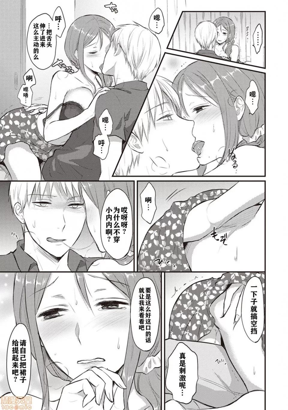 绝食系男子、性欲を知る [粉织] 绝食系男子 03 第16页